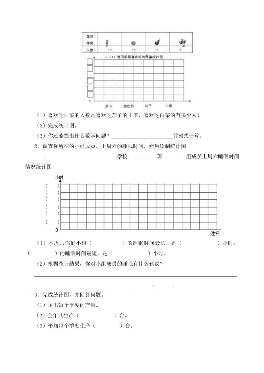 四年级数学上册 第7单元 条形统计图测试题（2）（无答案）新人教版_第5页