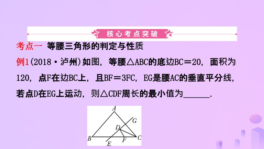 安徽省2019年中考数学总复习 第四章 三角形 第三节 特殊三角形课件_第2页