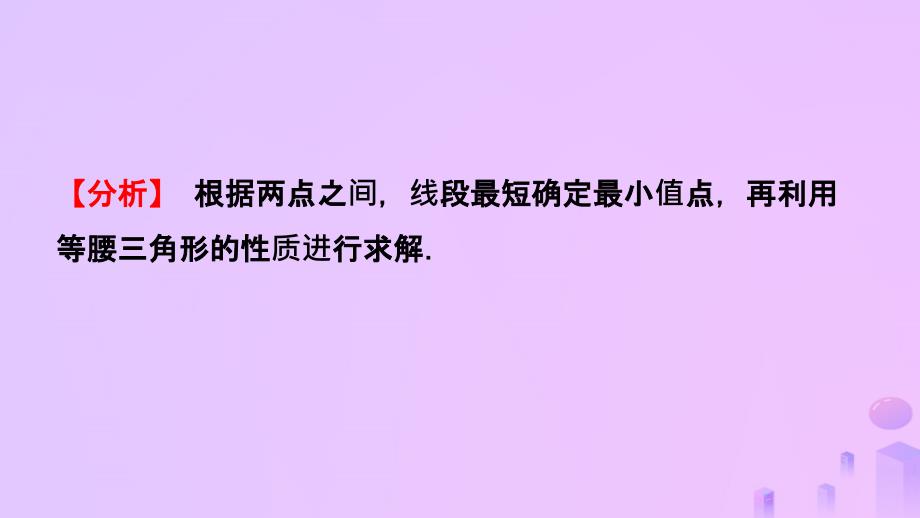 安徽省2019年中考数学总复习 第四章 三角形 第三节 特殊三角形课件_第3页