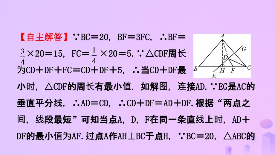 安徽省2019年中考数学总复习 第四章 三角形 第三节 特殊三角形课件_第4页