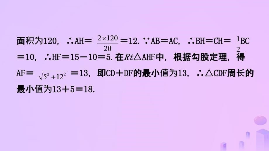 安徽省2019年中考数学总复习 第四章 三角形 第三节 特殊三角形课件_第5页