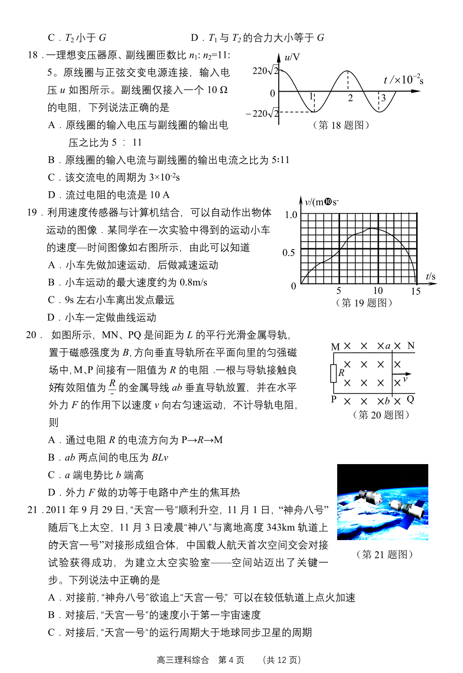 高三调研测试 理综 试题_第4页