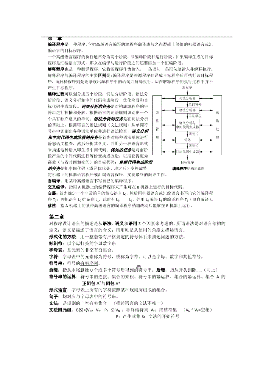 编译原理名词解释大全_第1页