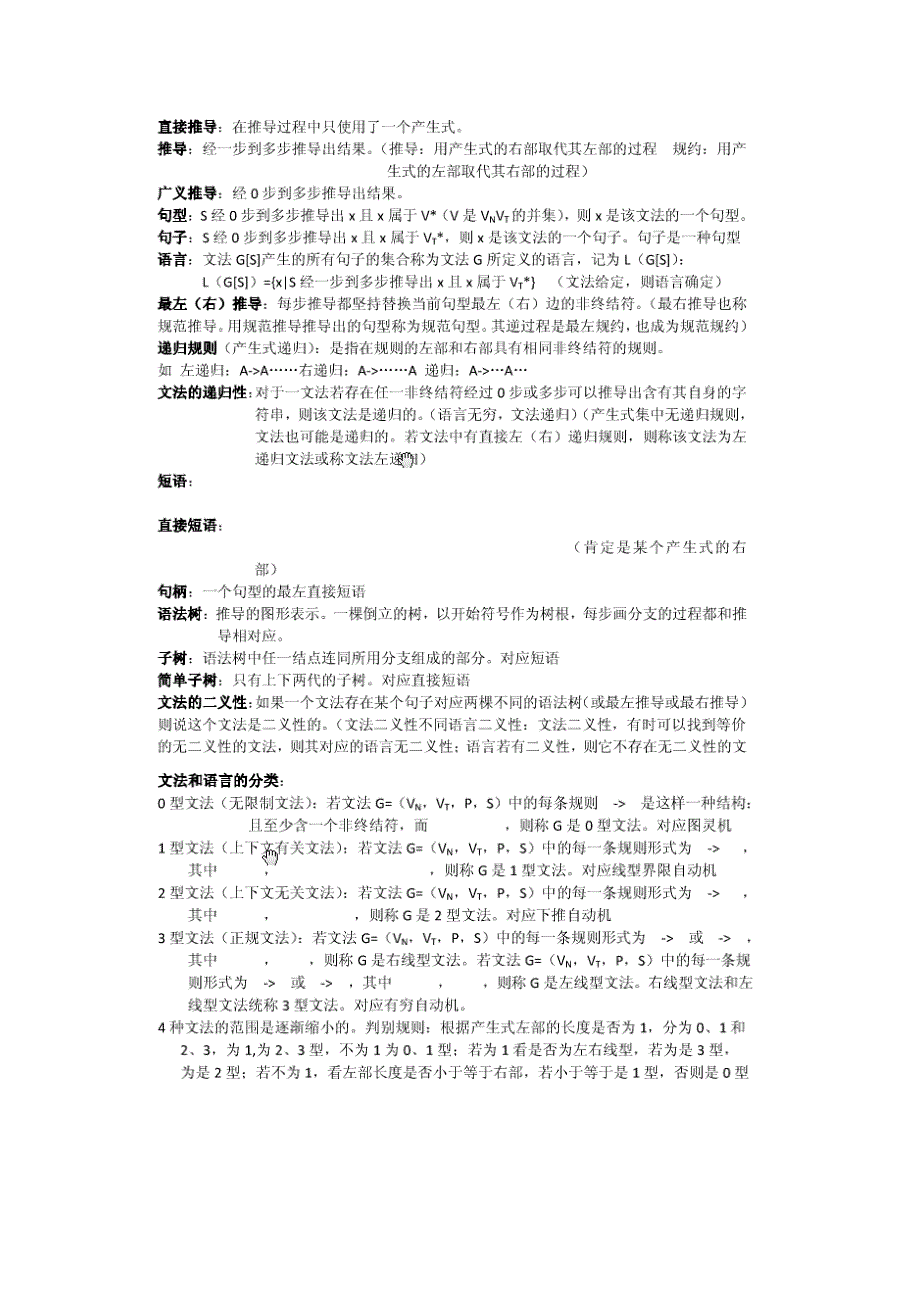 编译原理名词解释大全_第2页