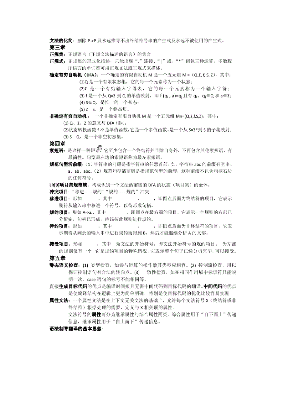 编译原理名词解释大全_第3页