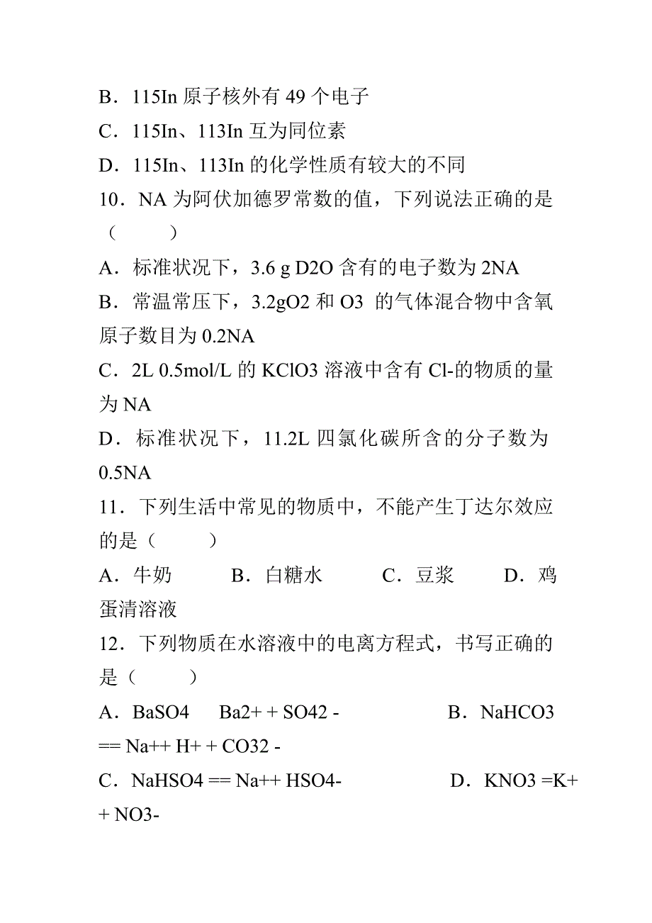 2018-2019高一化学上学期期中试卷加答案_第4页