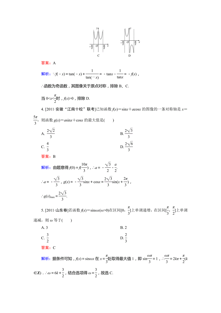 高二精选题库数学 课堂训练3-2北师大版_第2页