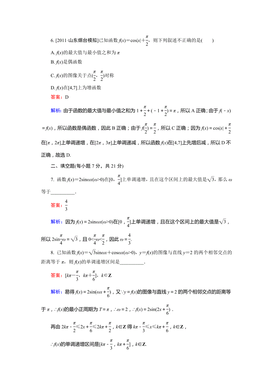 高二精选题库数学 课堂训练3-2北师大版_第3页