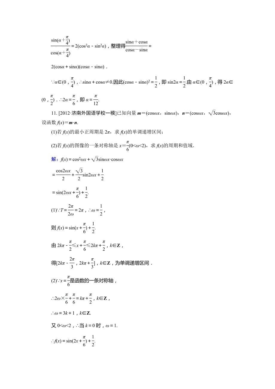 高二精选题库数学 课堂训练3-2北师大版_第5页