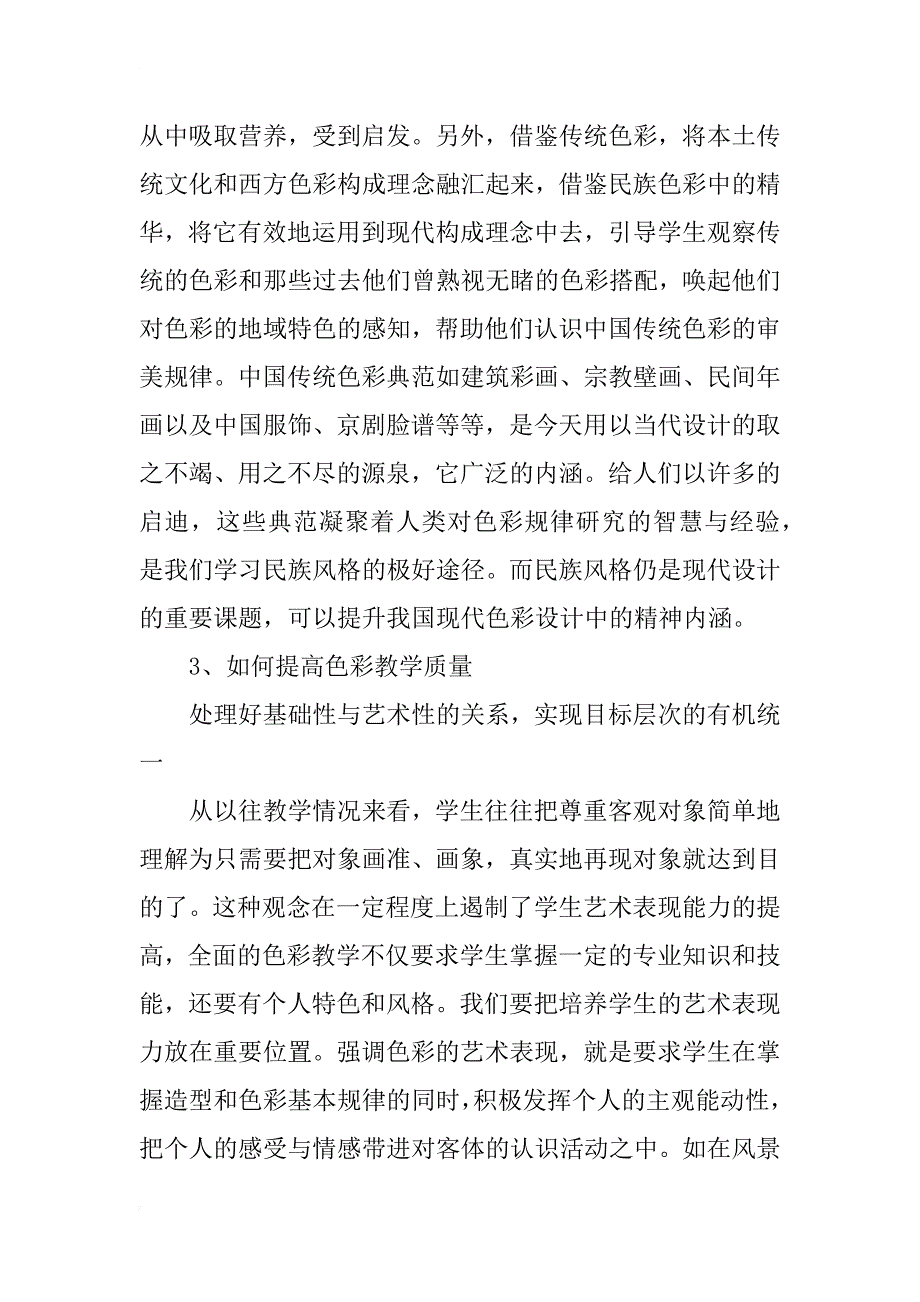 论中职美术设计类专业的色彩教学_第3页