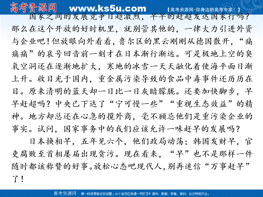 语文：2011步步高二轮复习语文配套课件 第二部分 第五章 专题二 议论文_第4页