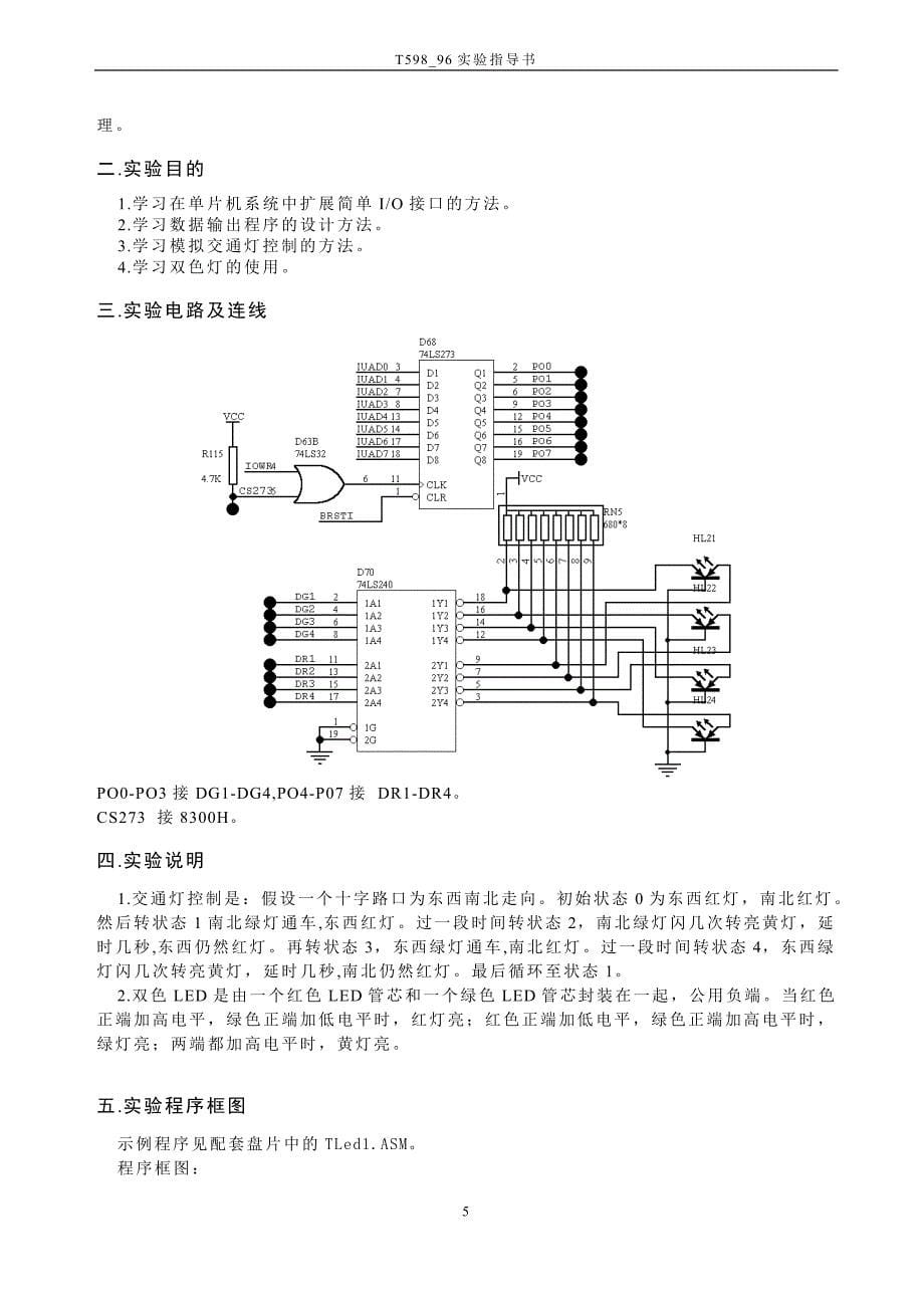 我的实验指导书(09本)_第5页