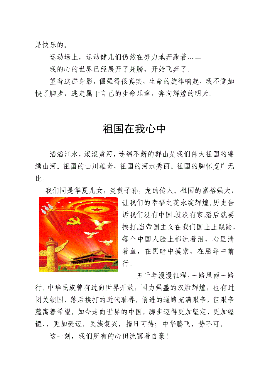 毛柏翔作文本(16k)_第4页