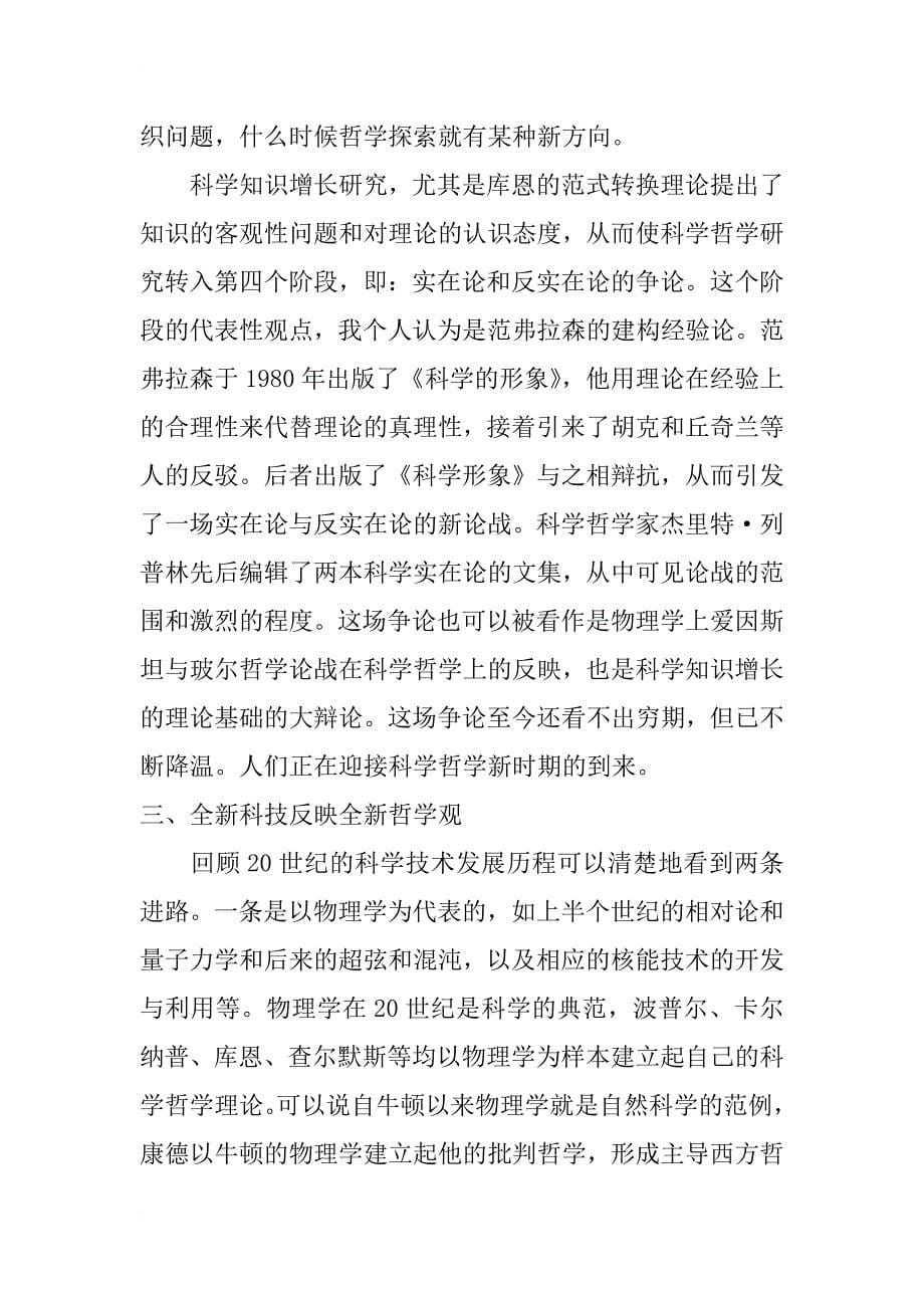 科技哲学与信息哲学的若干研究论述_第5页