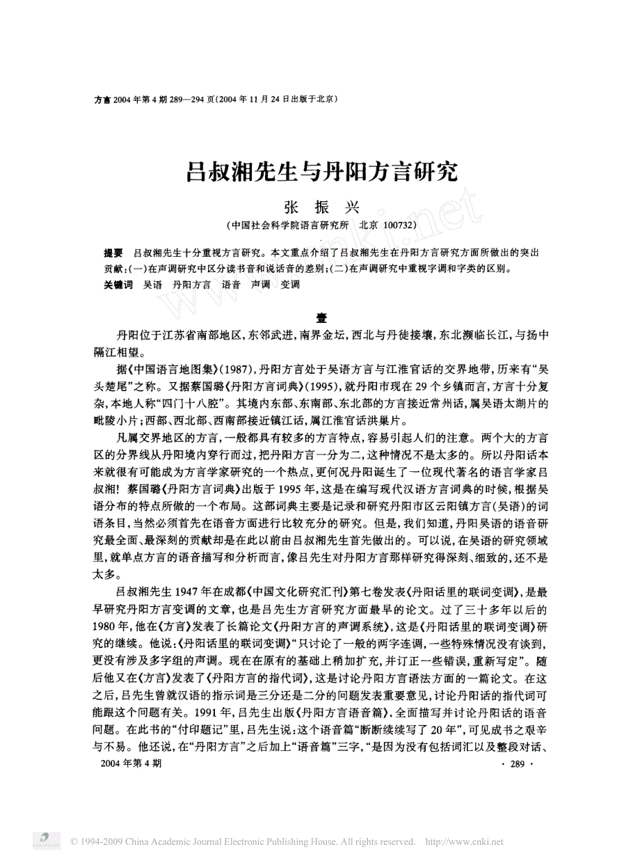 吕叔湘先生与丹阳方言研究_第1页
