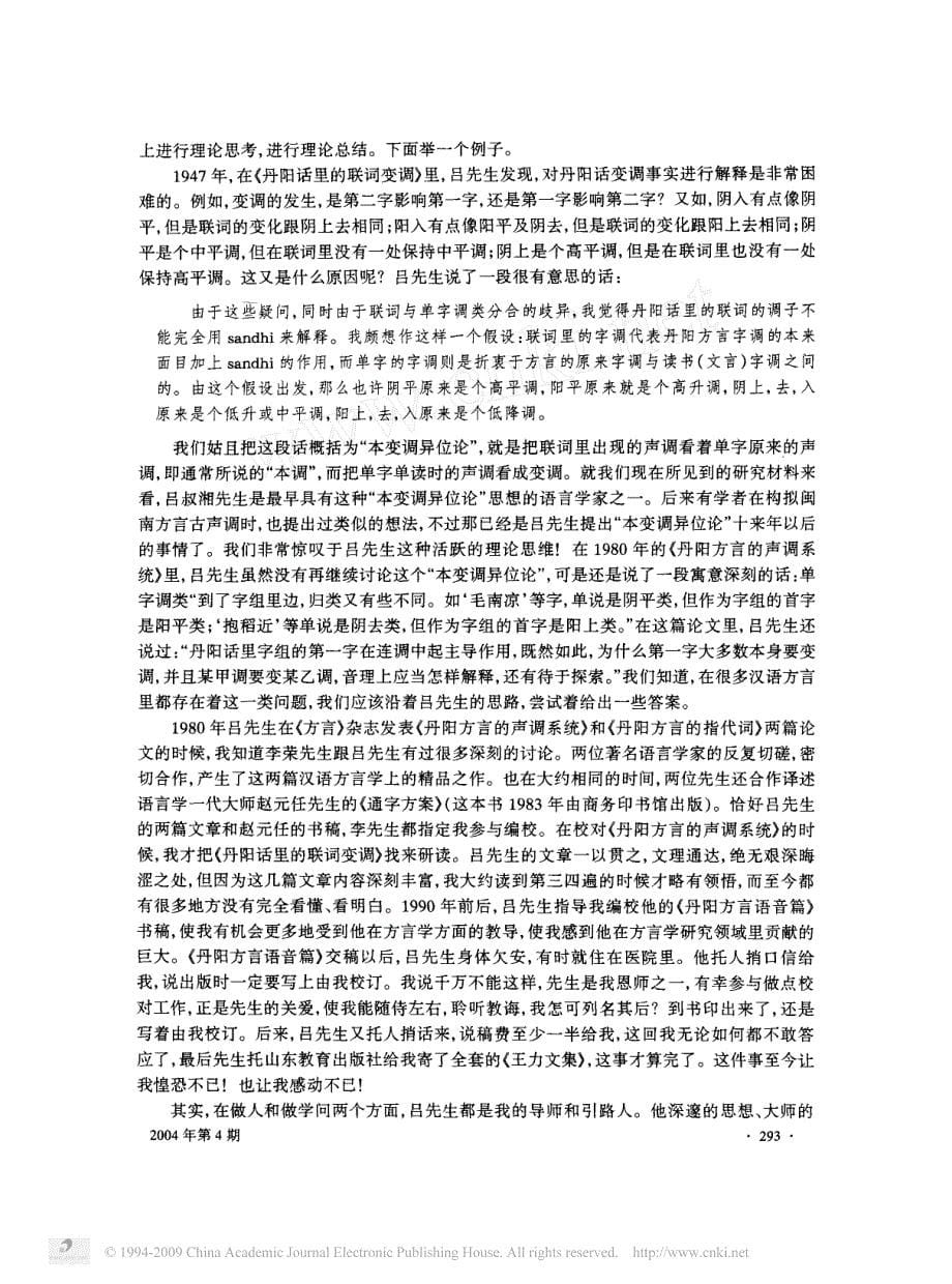 吕叔湘先生与丹阳方言研究_第5页