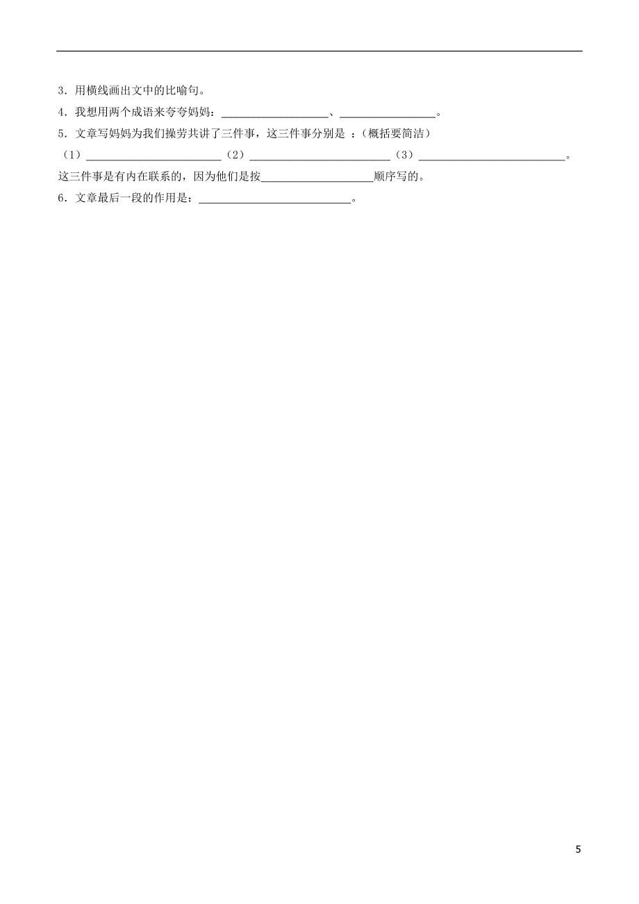 六年级语文下学期练习试题（无答案） 苏教版_第5页