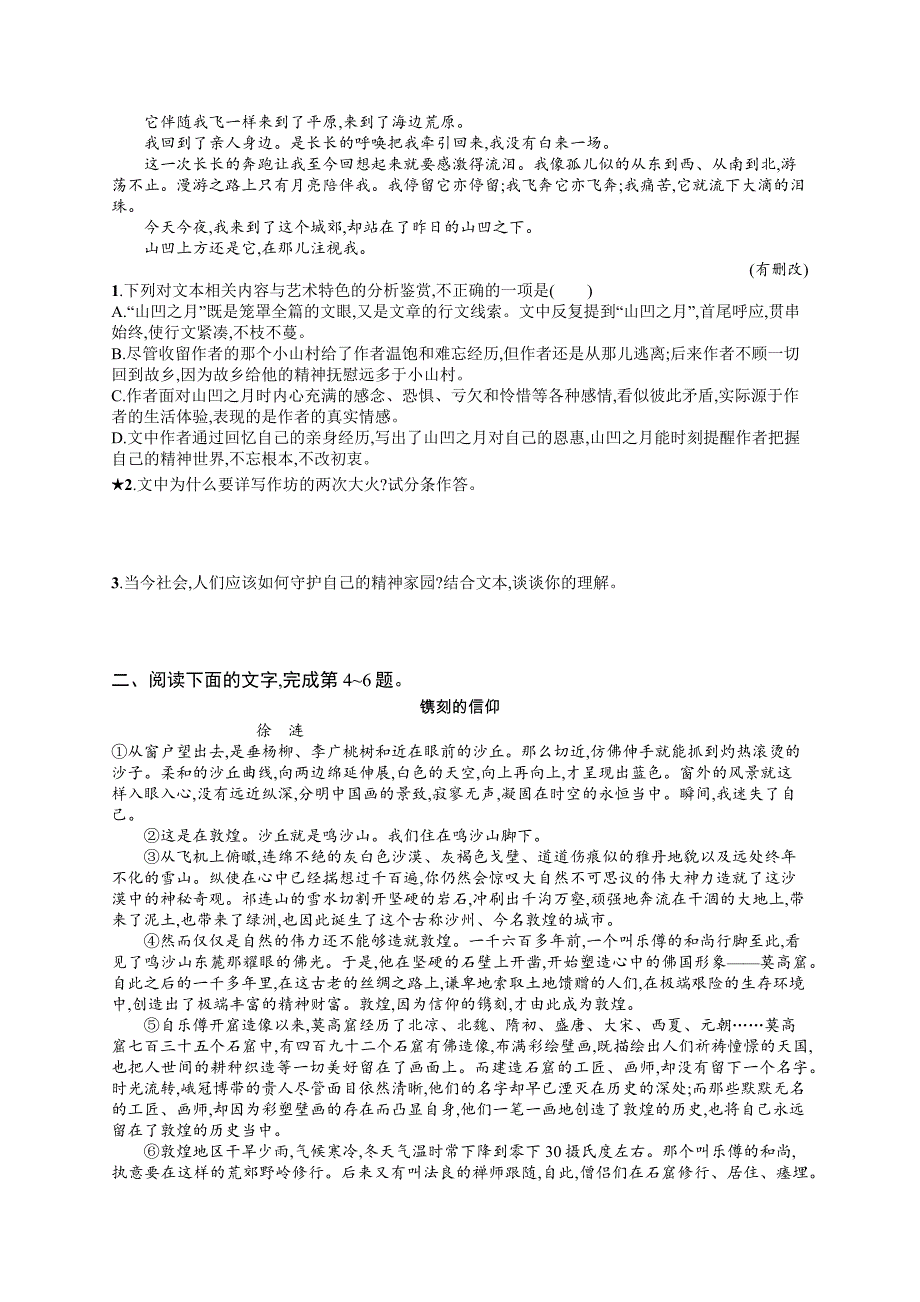 2019版语文新指导二轮复习优选习题：专题三 散文阅读 专题突破练8 word版含答案_第2页