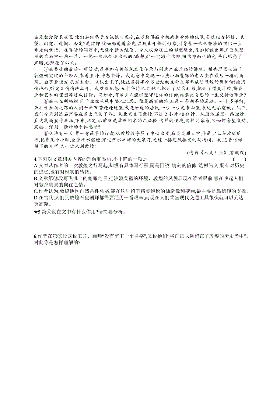 2019版语文新指导二轮复习优选习题：专题三 散文阅读 专题突破练8 word版含答案_第3页