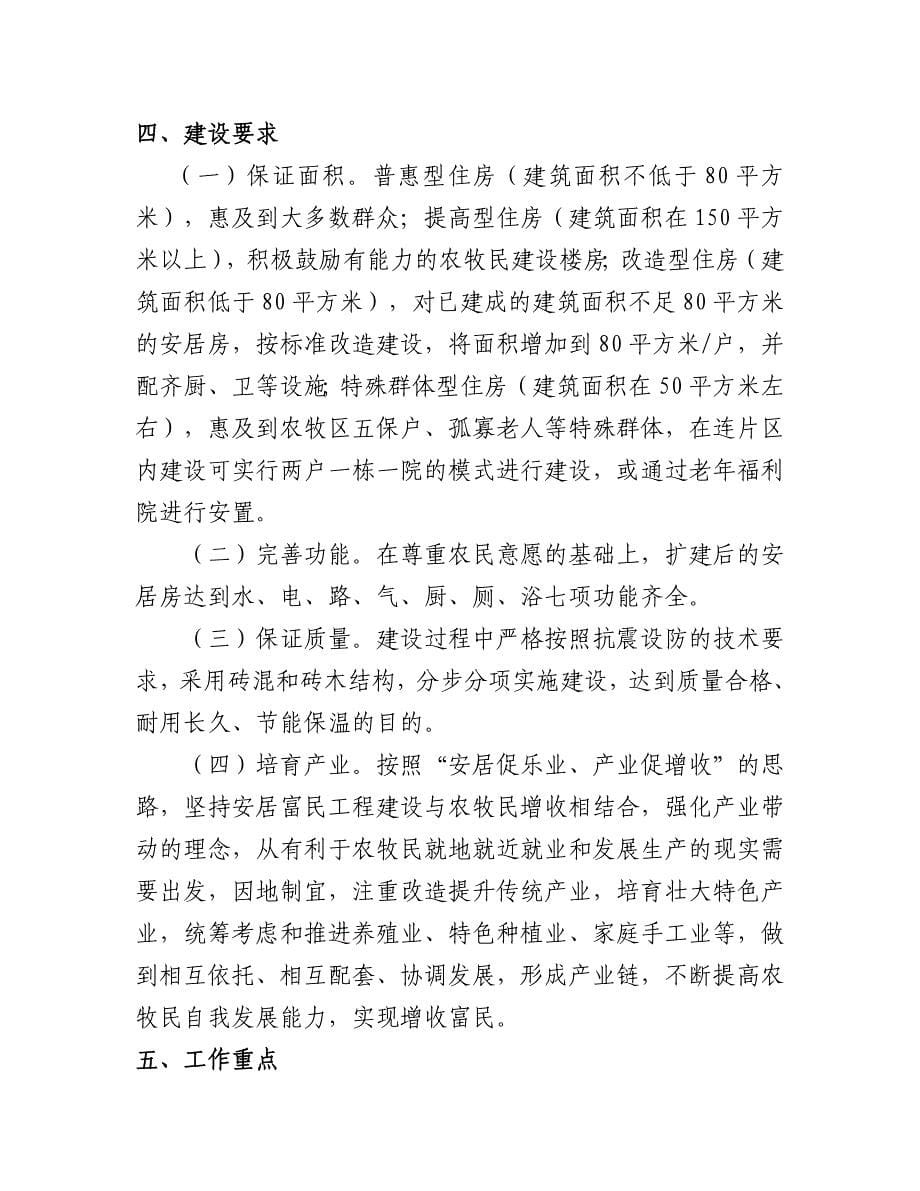 新源县2011年安居富民工程_第5页