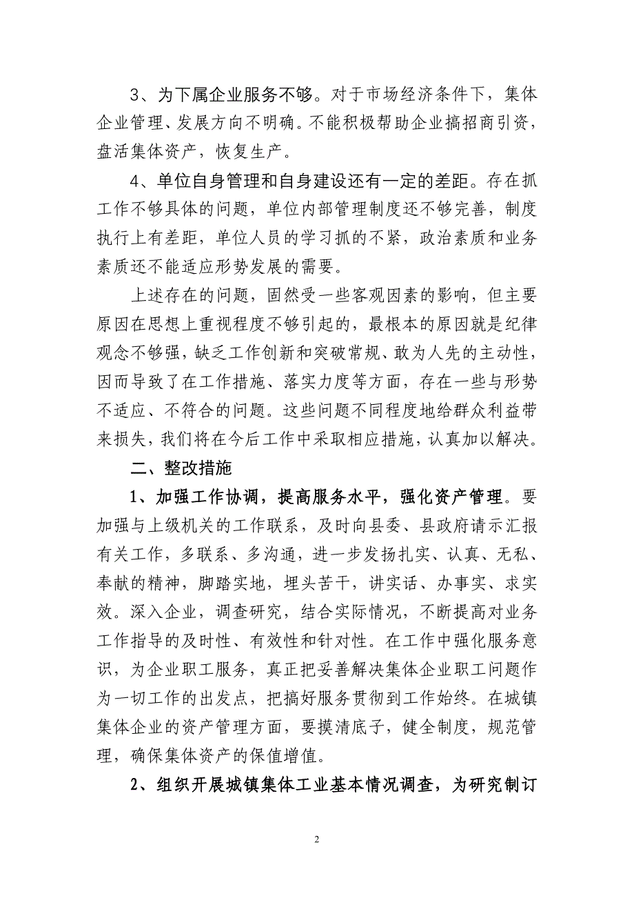 城镇联合社整改_第2页