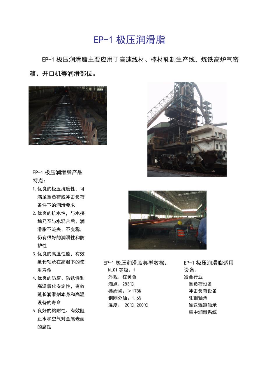 钢铁行业用脂介绍3_第1页