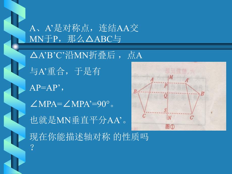 鲁教版探索轴对称的性质_第3页