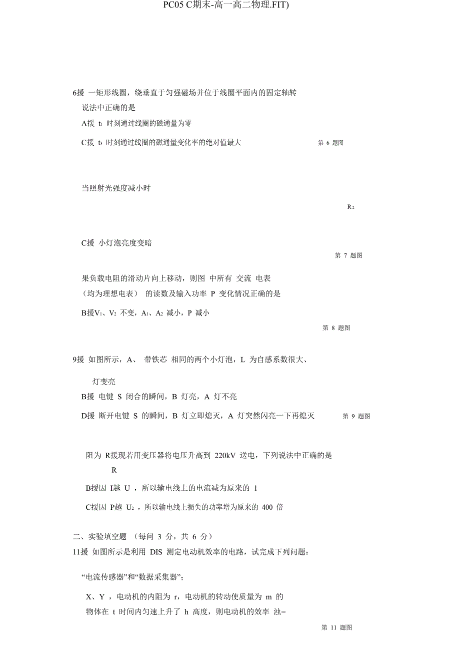 辽宁省锦州市11—12 学年高二下学期期末考试物理pdf版缺答案_第2页