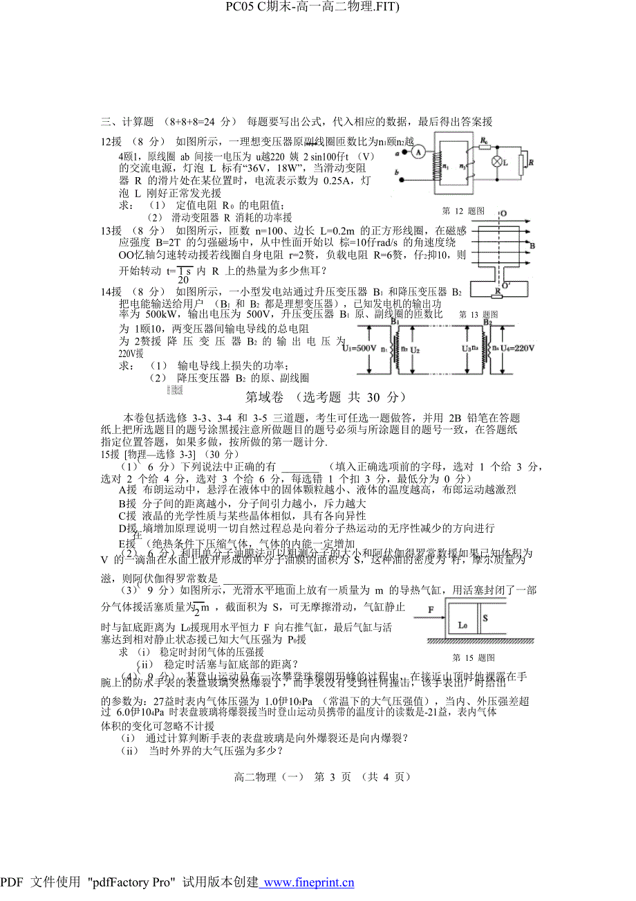 辽宁省锦州市11—12 学年高二下学期期末考试物理pdf版缺答案_第4页