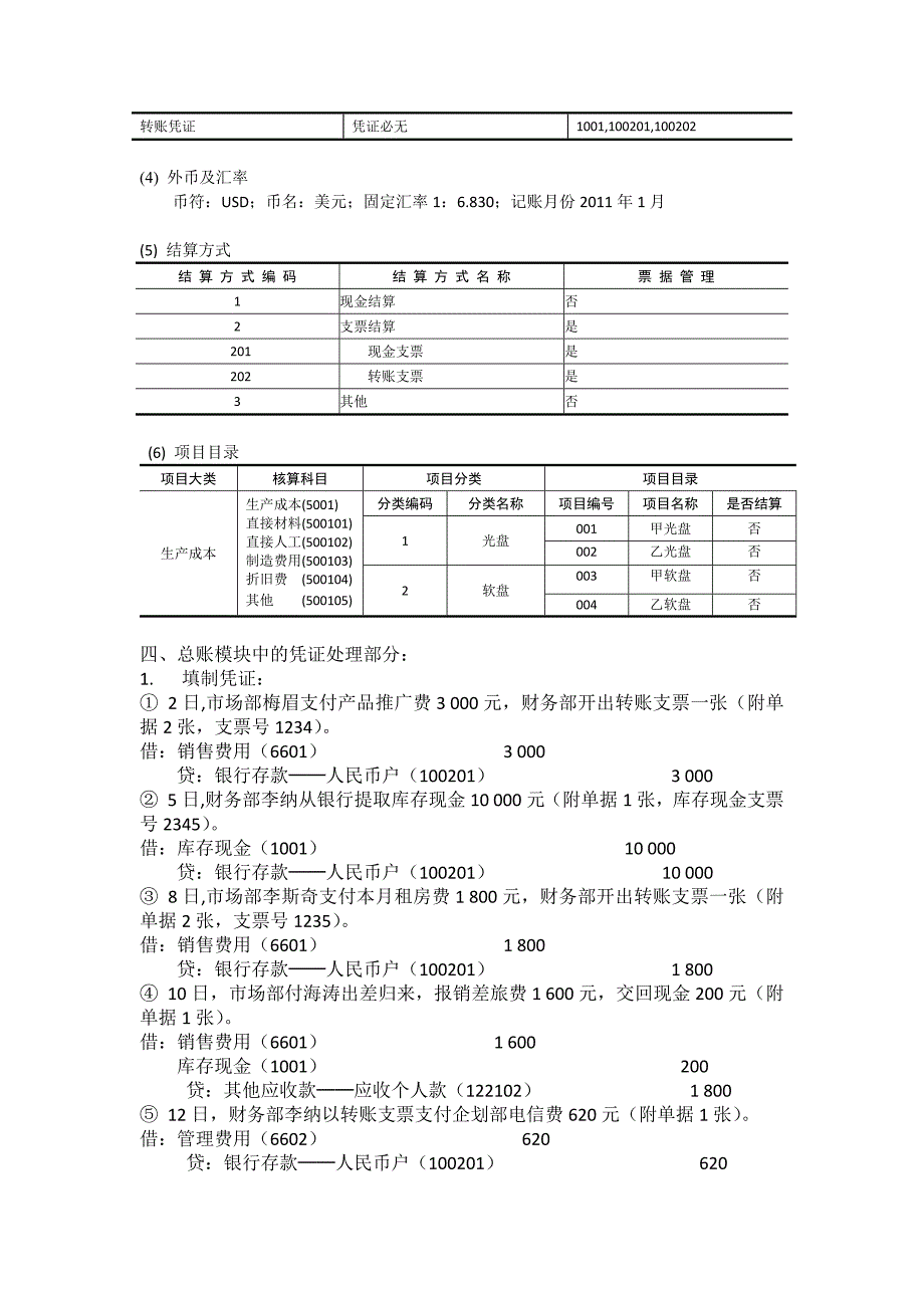 电算会计考题蓝梦_第4页