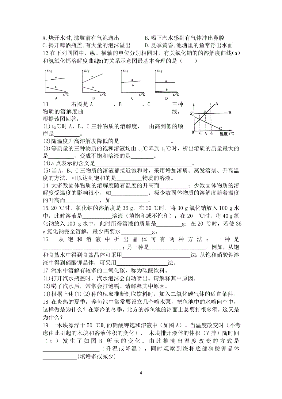 课题2溶解度_第4页