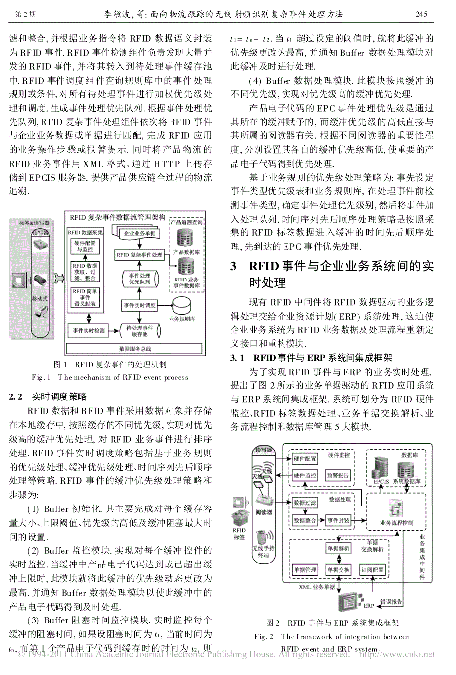 面向物流跟踪的无线射频识别复杂事件处理方法_第3页