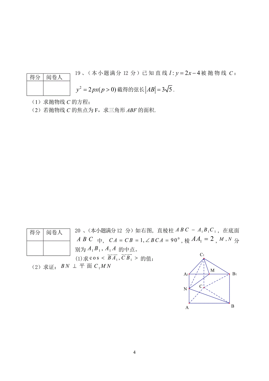 高二数学qimo_第4页