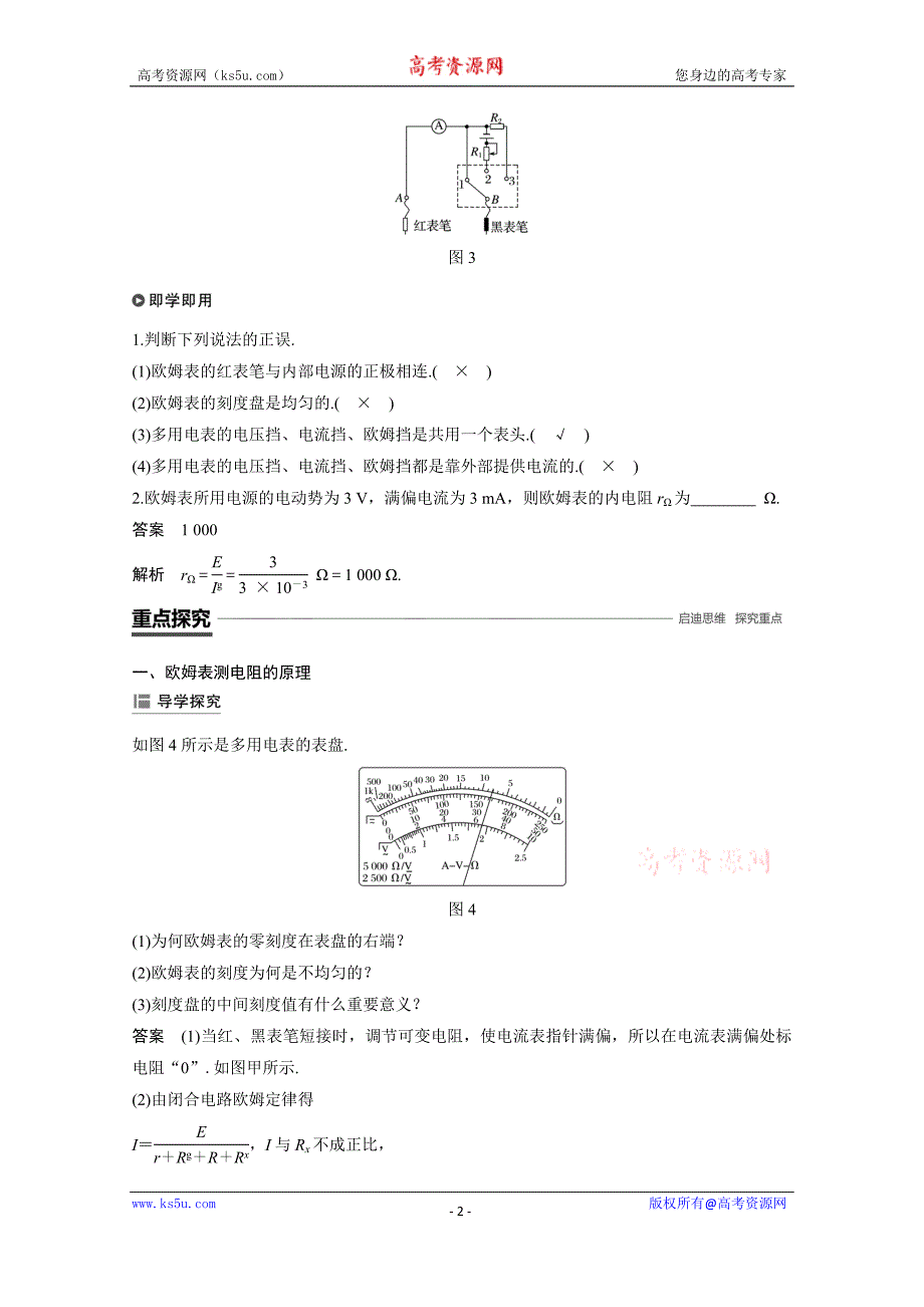 2018-2019学年高中物理人教版（京津琼鲁专用）必修二试题：第二章　恒定电流 8 word版含答案_第2页