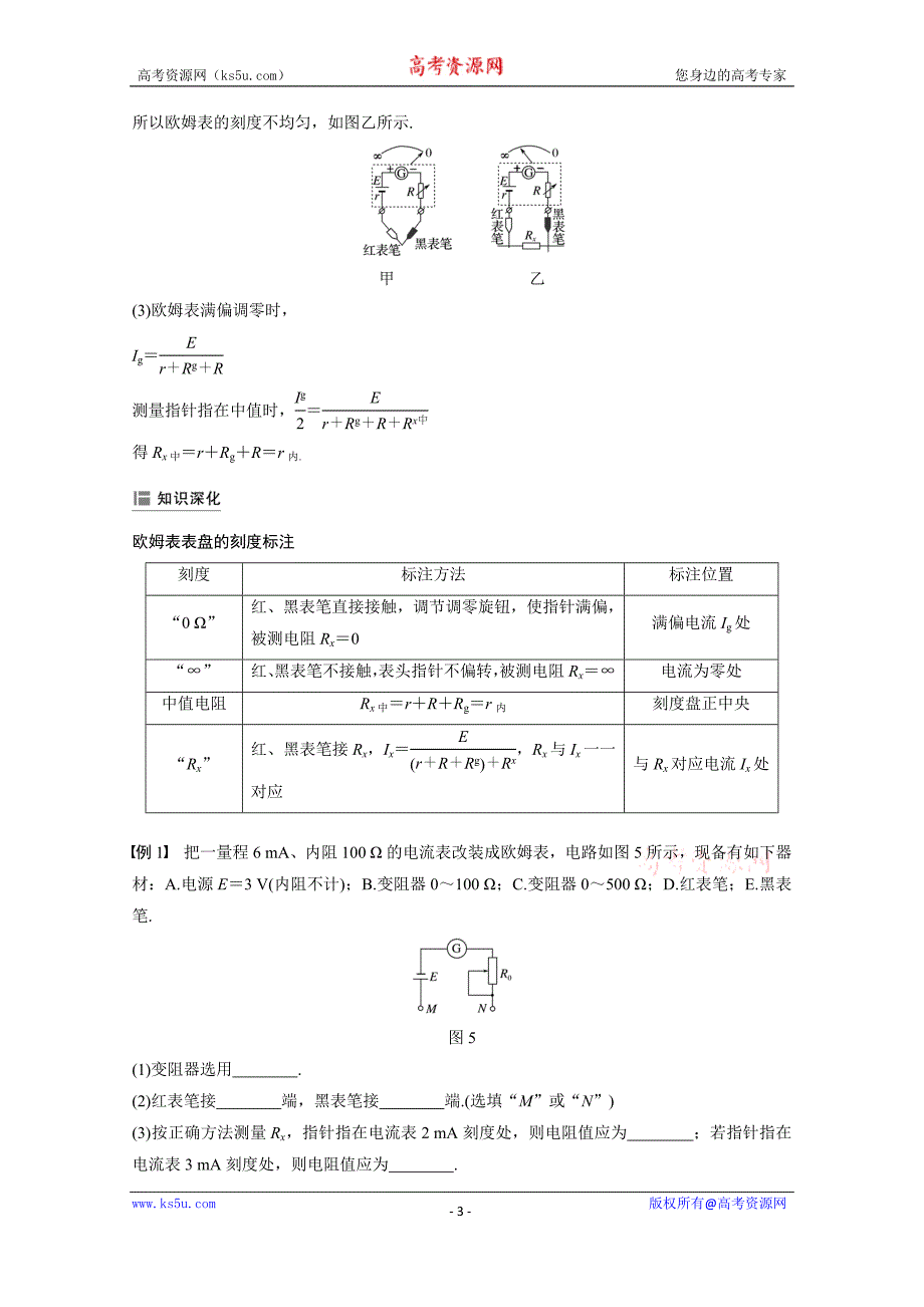 2018-2019学年高中物理人教版（京津琼鲁专用）必修二试题：第二章　恒定电流 8 word版含答案_第3页