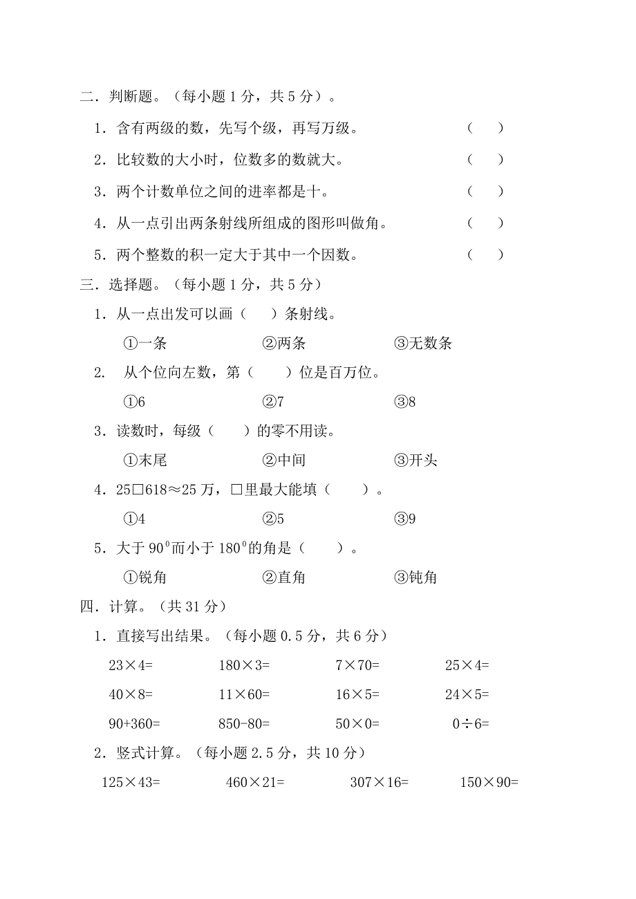 2011-2012学年第一学期昆明光华学校四年级期中数学试卷_第2页