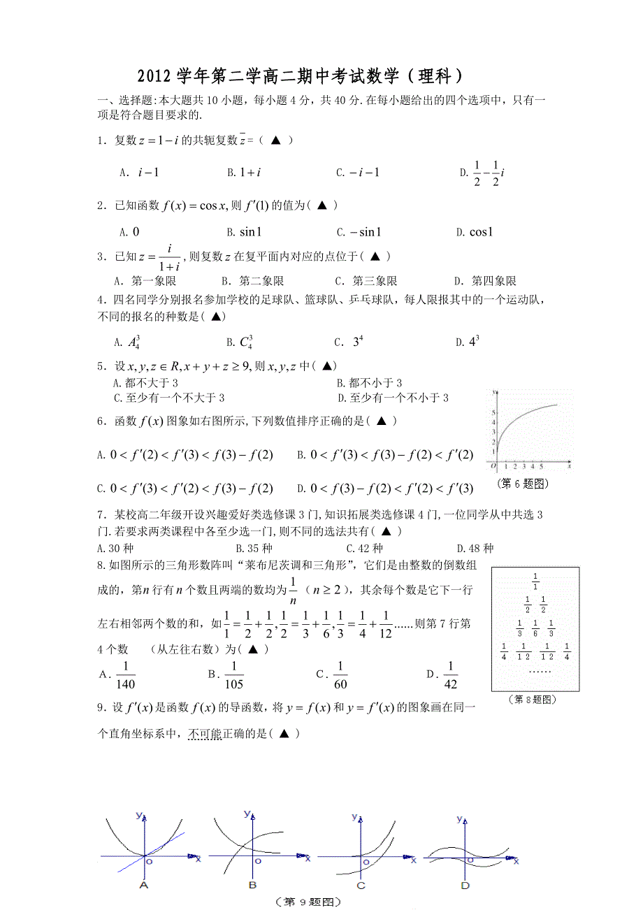 高二下期中考试理科数学试卷_第1页