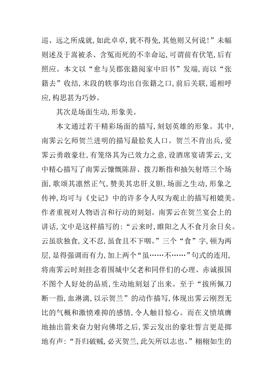 韩愈《张中丞传后序》的审美特质研究_第3页