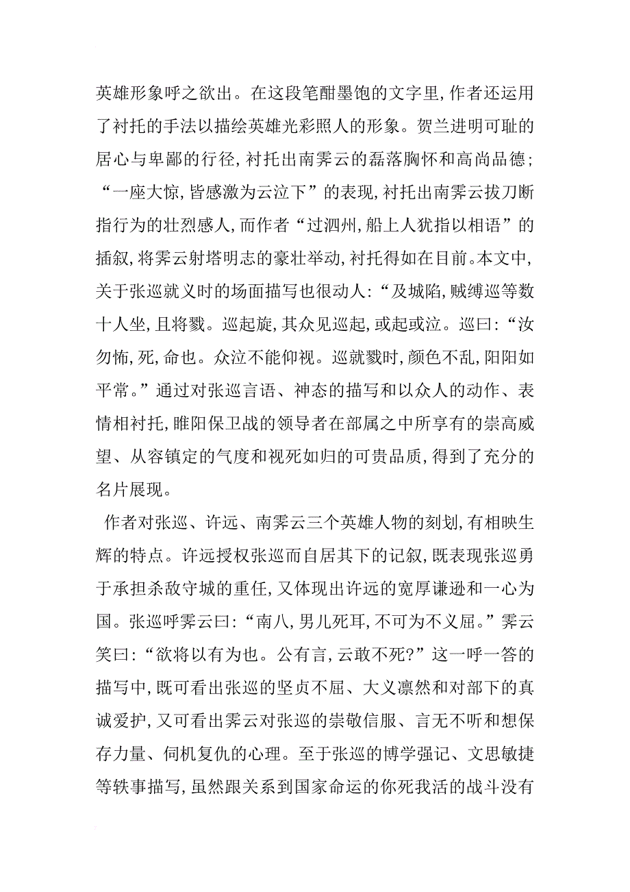 韩愈《张中丞传后序》的审美特质研究_第4页