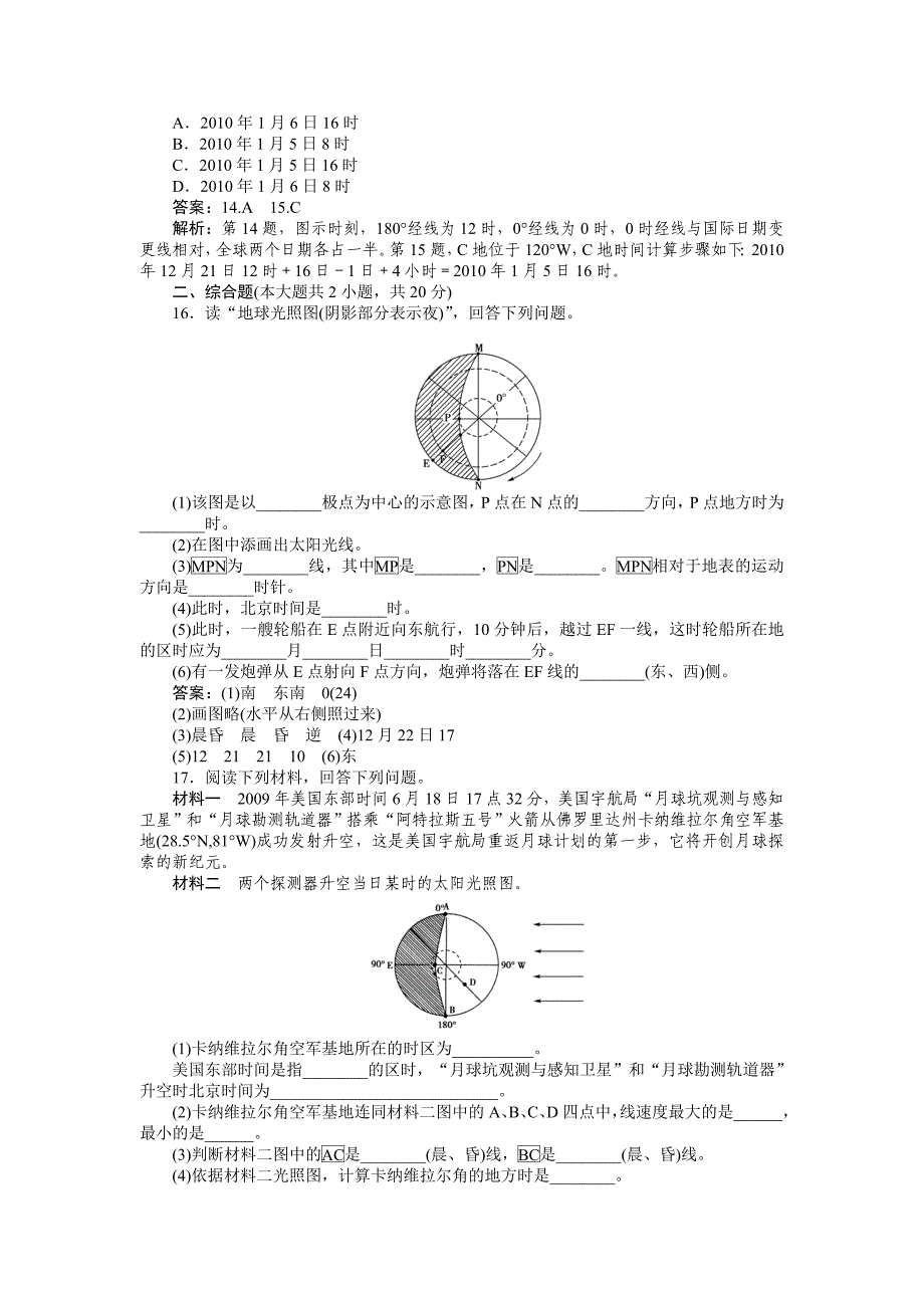 高中地理必修1第1单元4_第4页