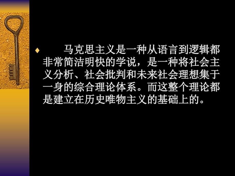 科学社会主义理论与实践专题1_第5页