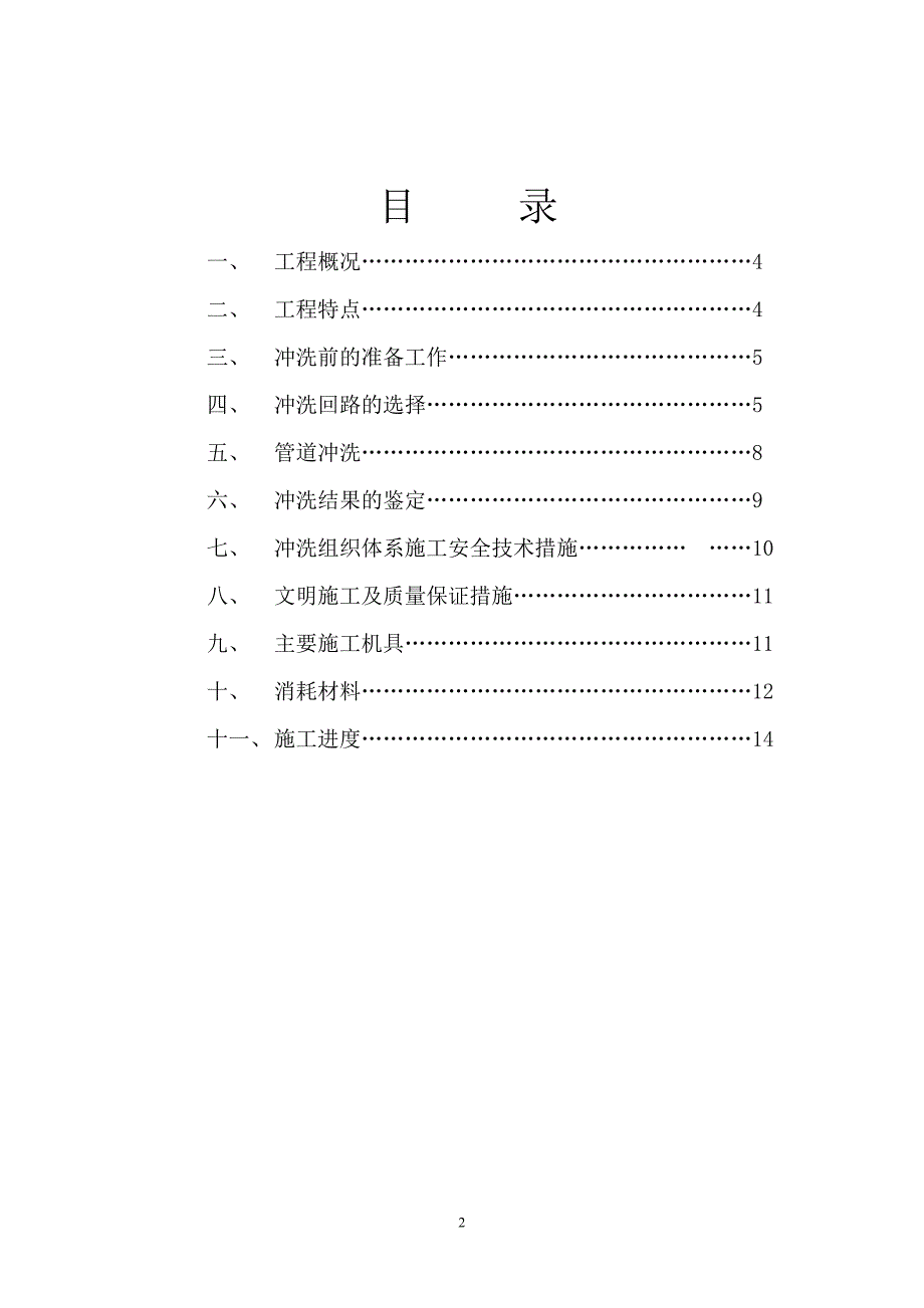 宝钢冲洗方案_第2页