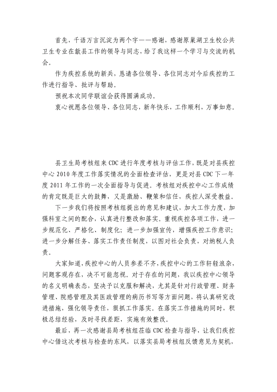 2010年年度考核发言_第1页