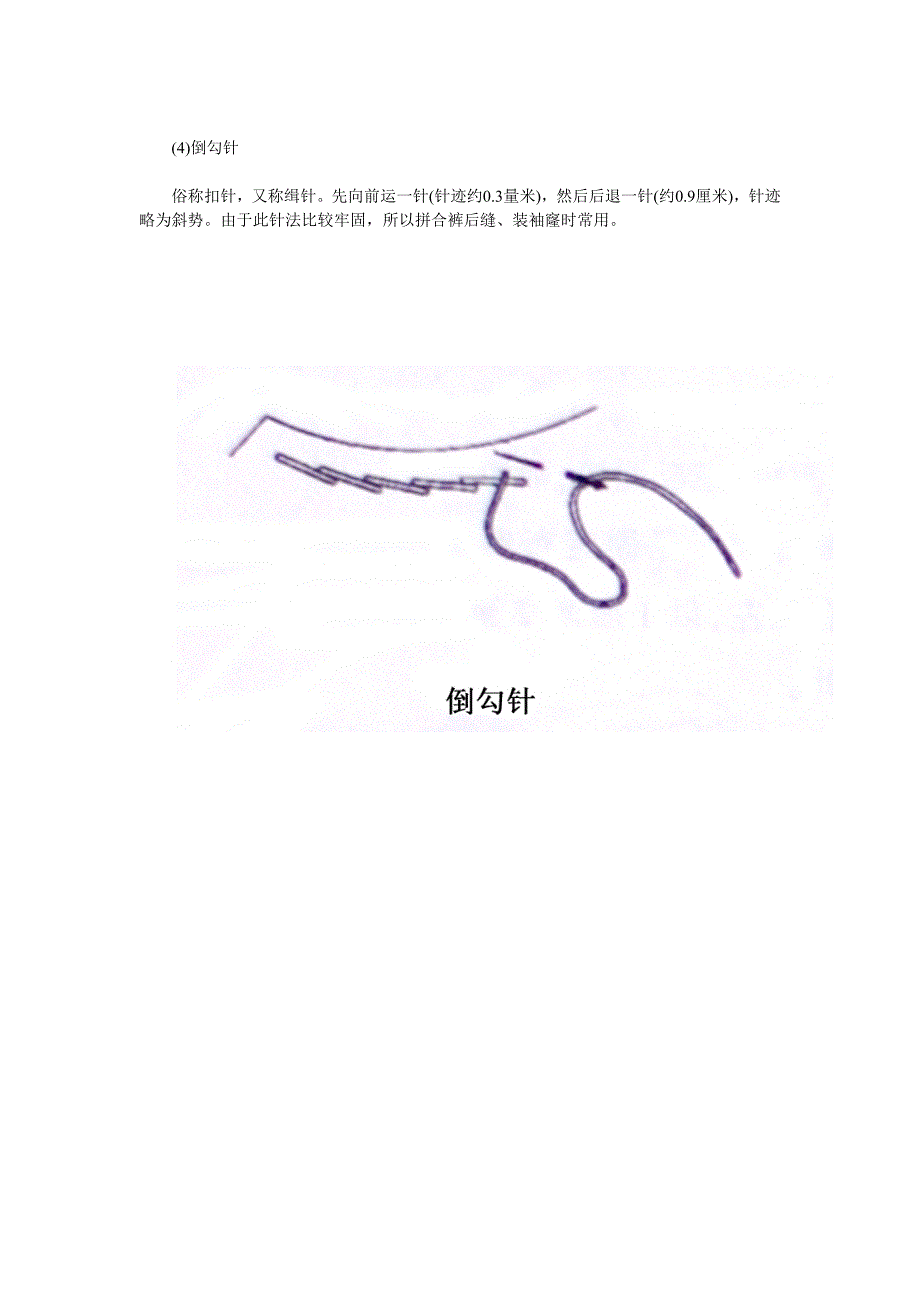 转贴 针法 手针缝纫针法_第4页