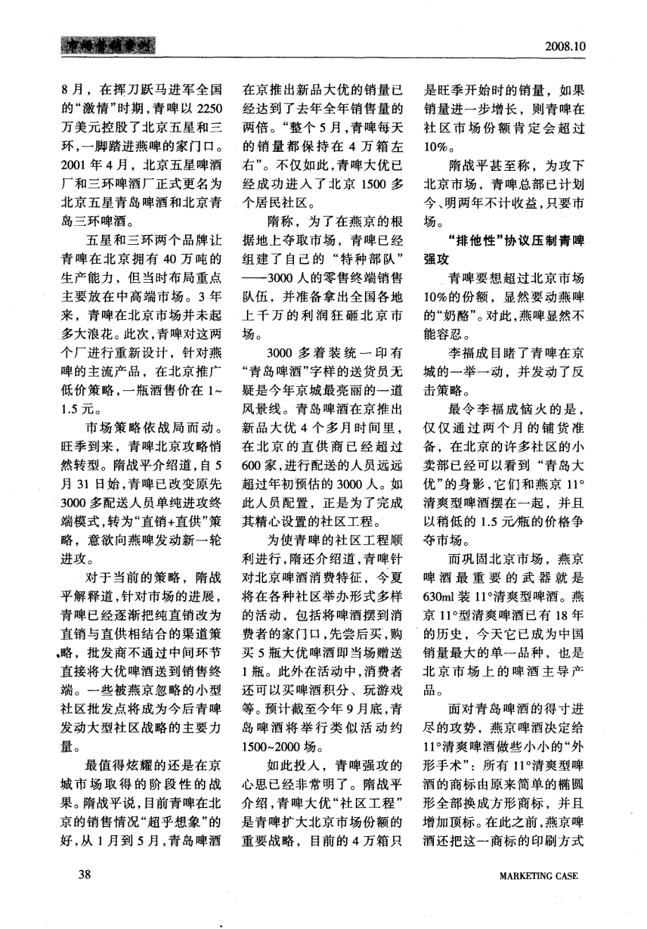 青啤京城攻坚战_第2页