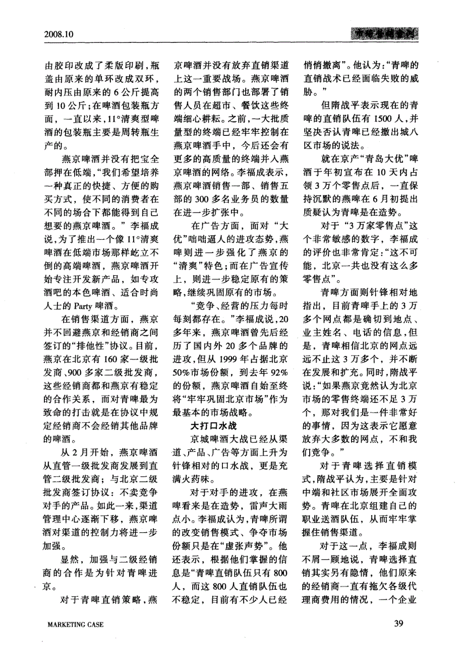 青啤京城攻坚战_第3页