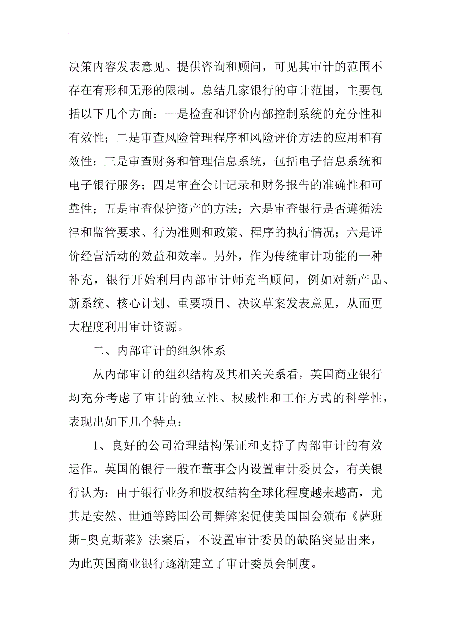 英国商业银行内审的特点分析(1)_第2页