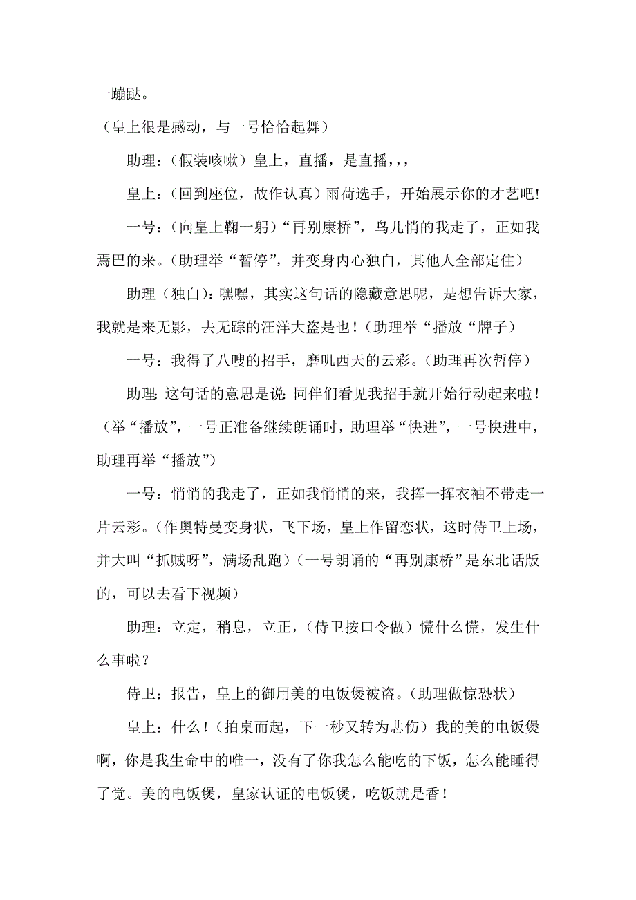 皇家教师招聘会_第2页