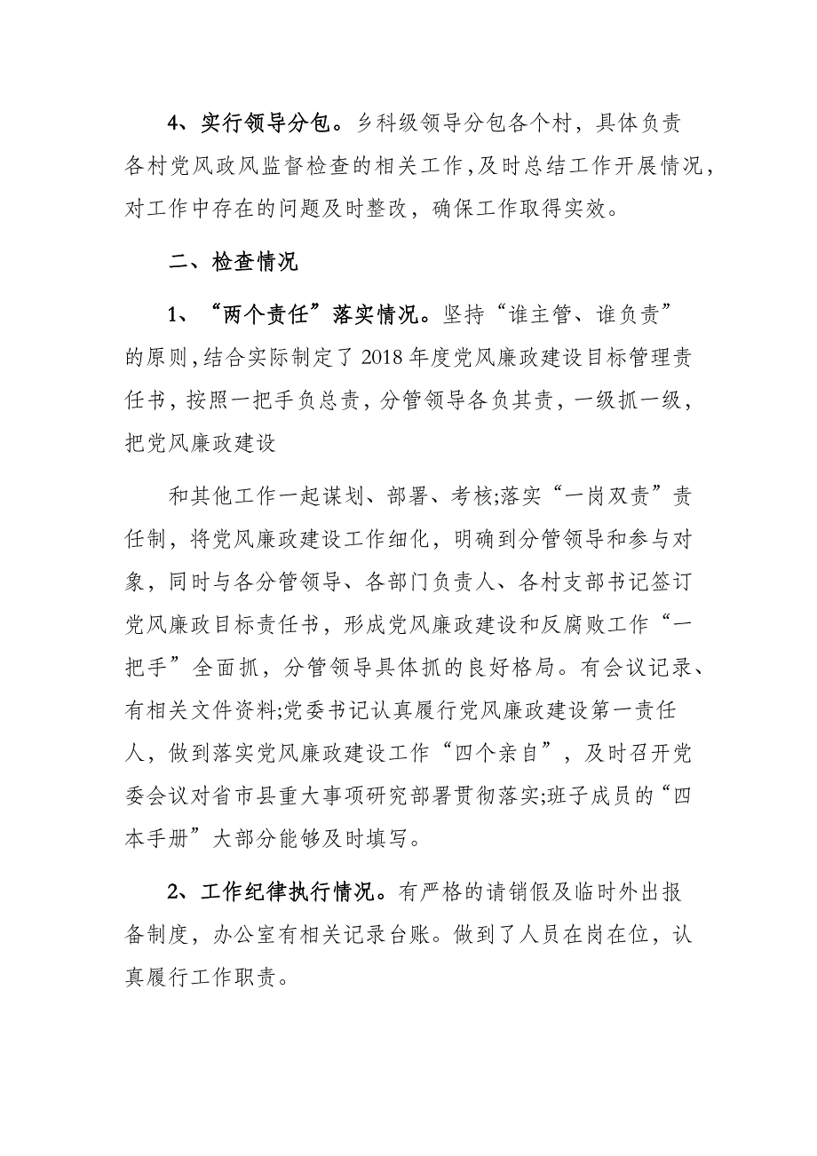 关于开展党风政风专项监督检查的情况汇报精心编制可参考性强_第2页