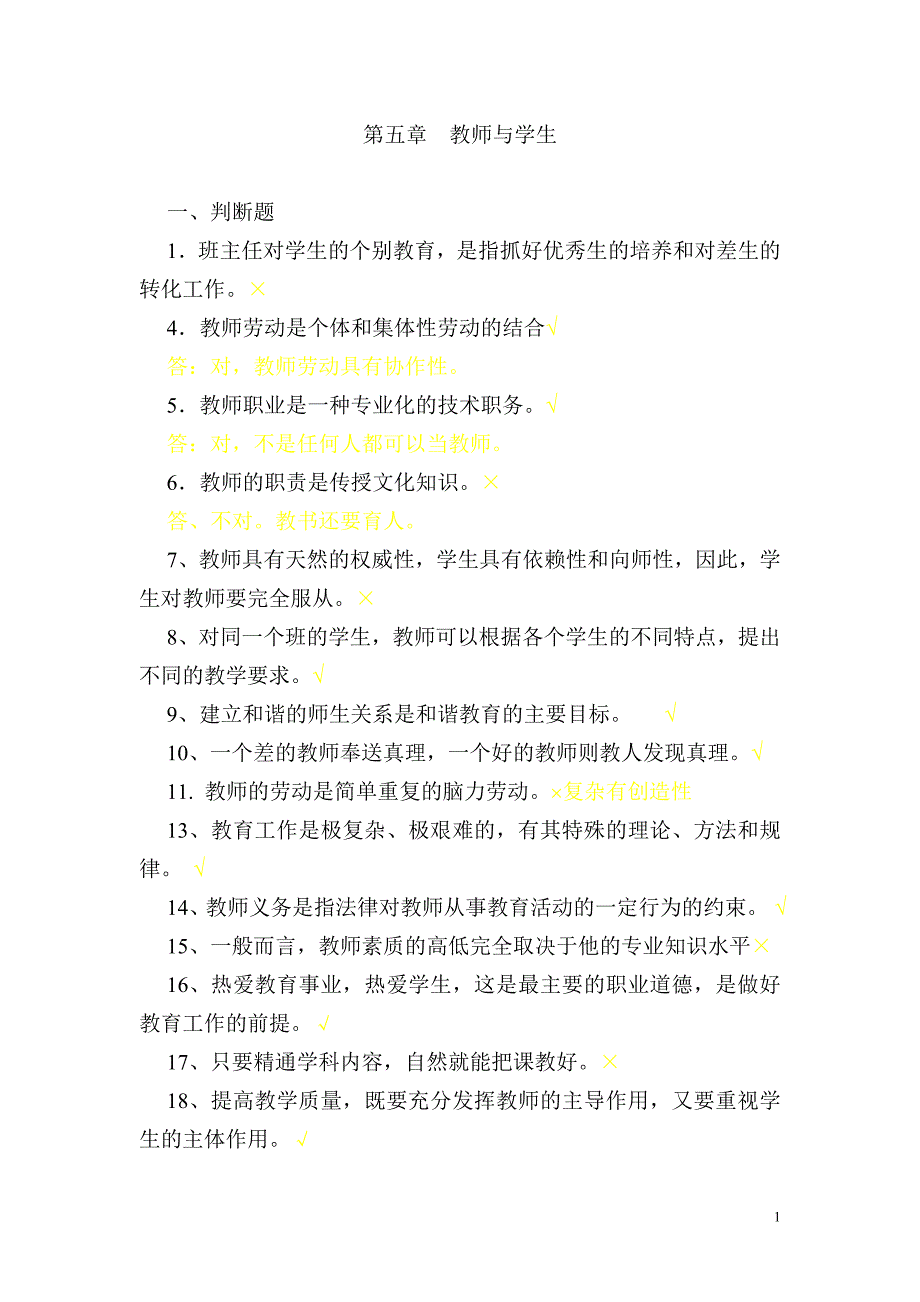 教育理论资料整理二_第1页